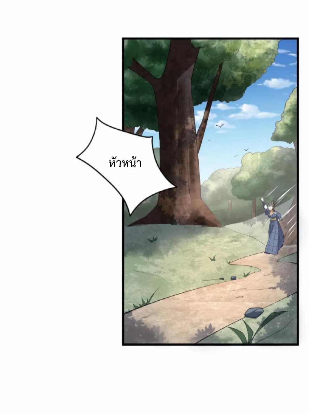 I Was Summoned to Help The Empress ตอนที่ 18 12